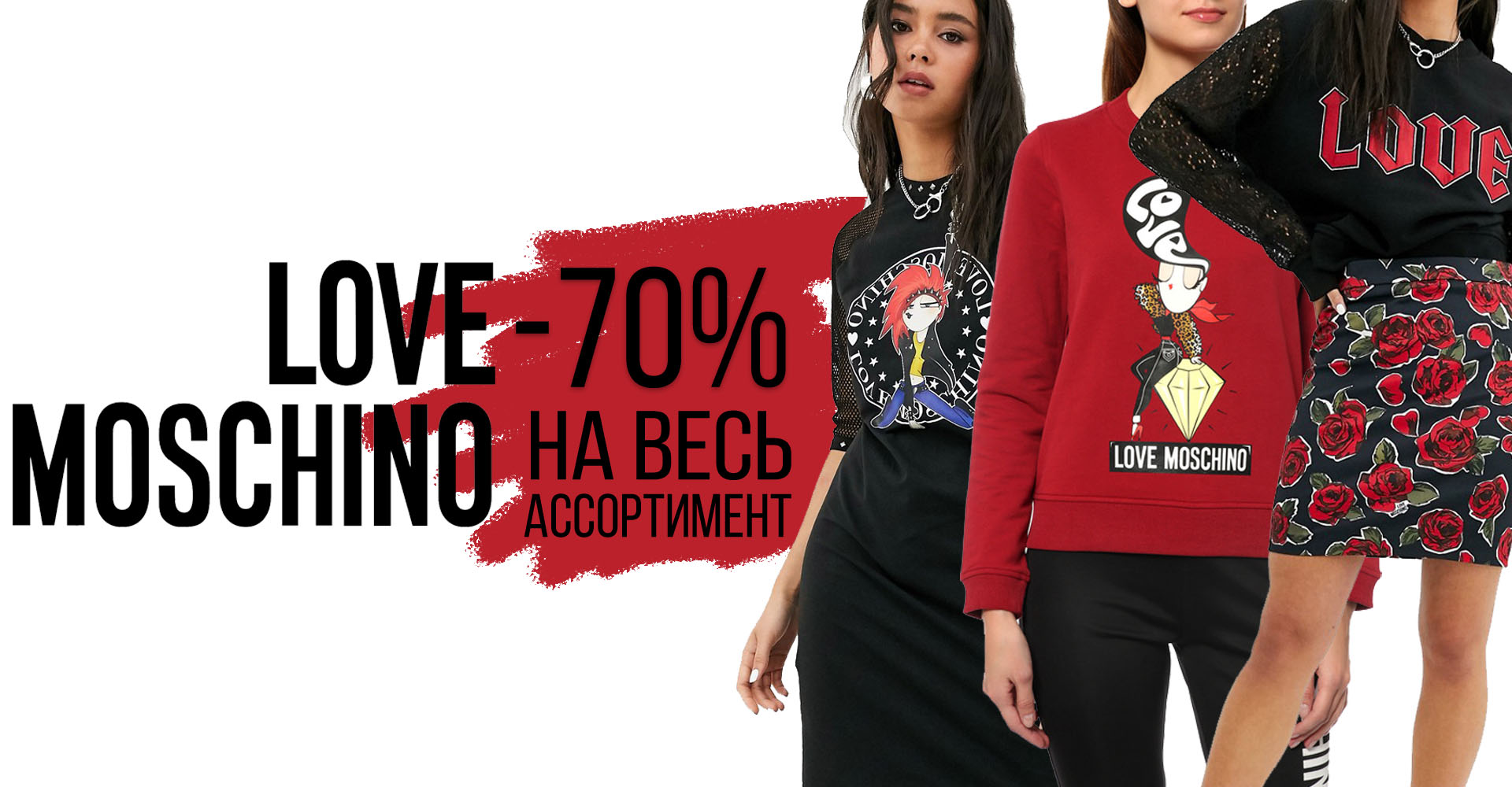 Love Moschino